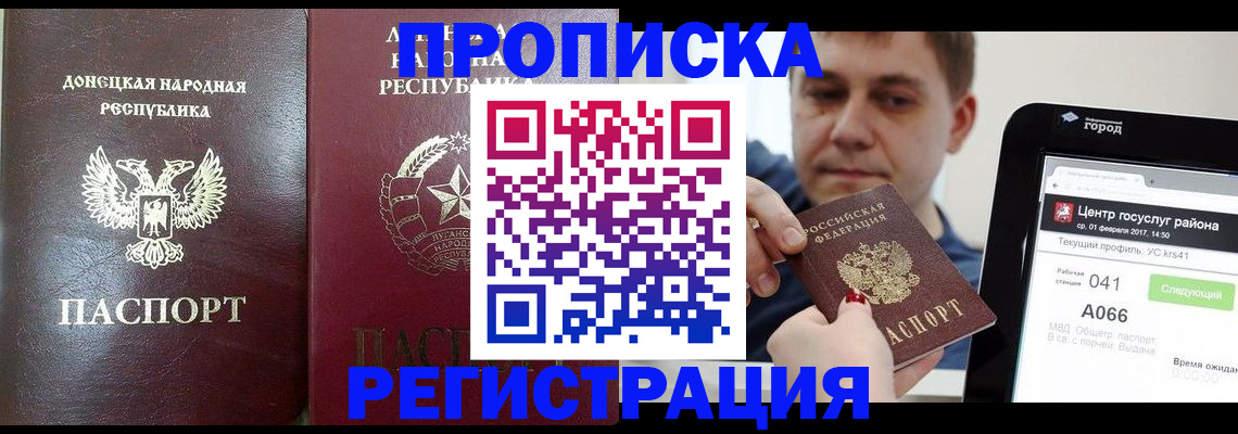 прописка ребенка в Ярославле